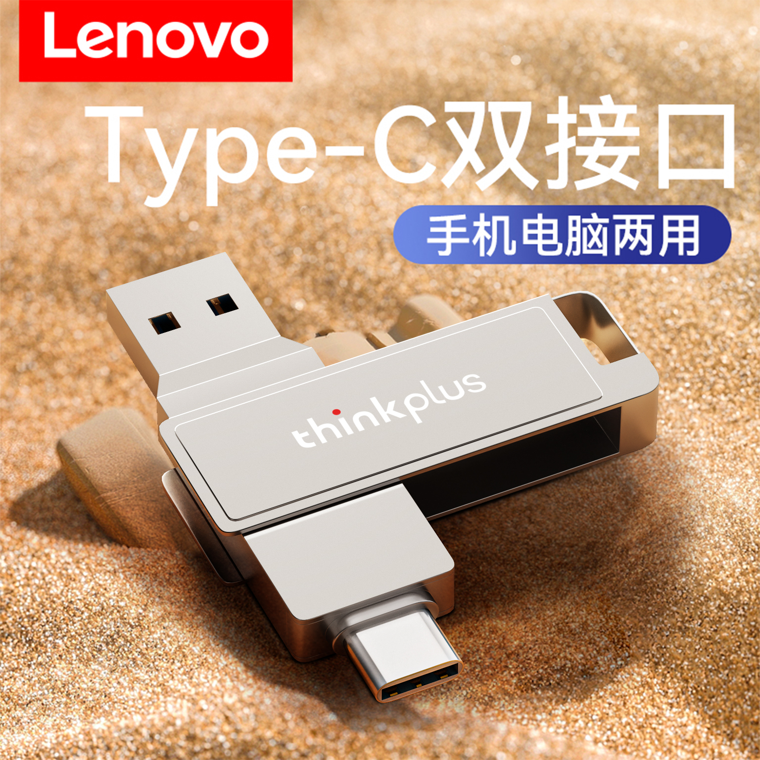 联想手机u盘typec双接口电脑两用华为苹果内存扩容大容量双头优盘