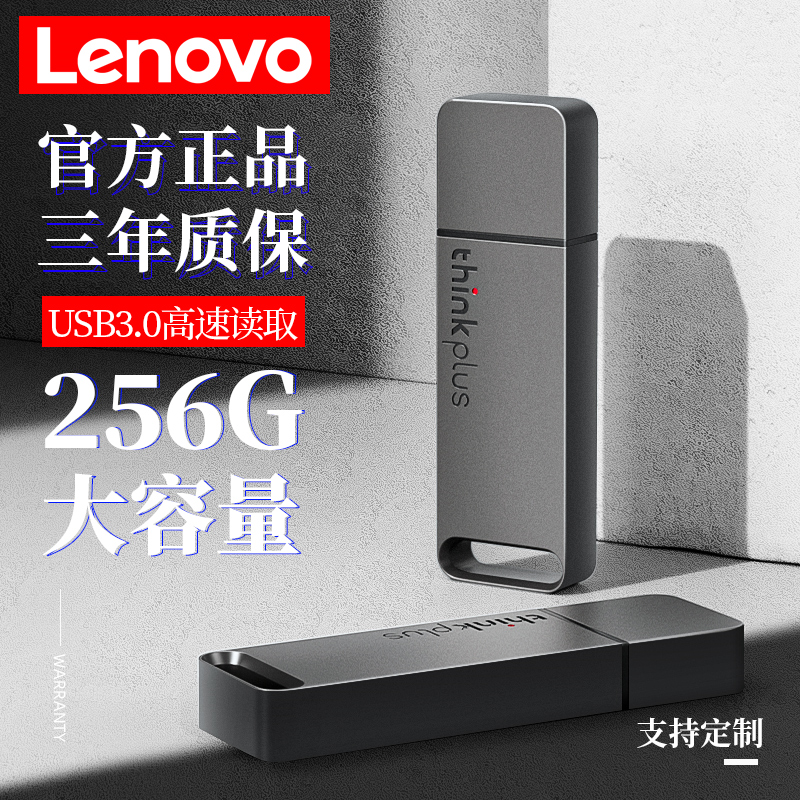 联想u盘256g大容量官方正品高速