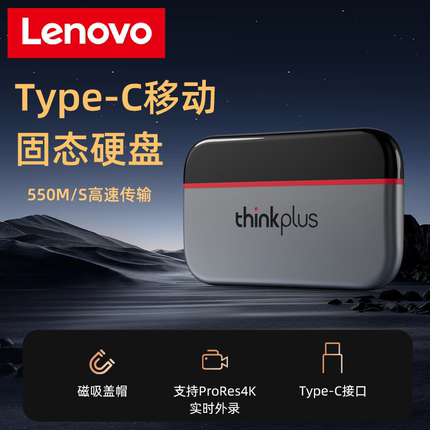 联想鹅卵石移动固态硬盘2t大容量外接磁吸硬盘550M每秒高速传输