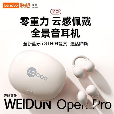 联想来酷蓝牙耳机夹耳式久戴不痛