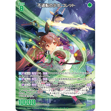 【宵星卡牌】Z/X异界群敌 不移的少女 珂蕾特 IG06-070 R