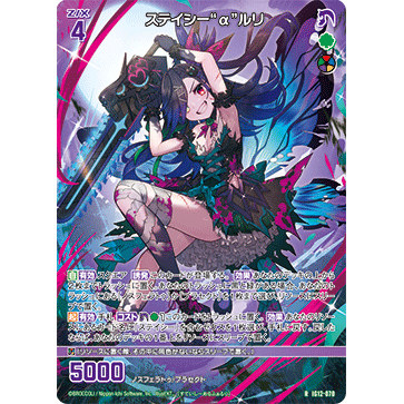 【宵星卡牌】Z/X异界群敌 斯蒂西 阿尔法 琉璃蛱蝶 IG12-070 R