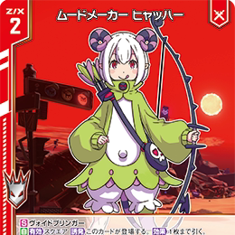 【宵星卡牌】Z/X异界群敌 气氛制造者 嗨哈 IG08-027 R/RH