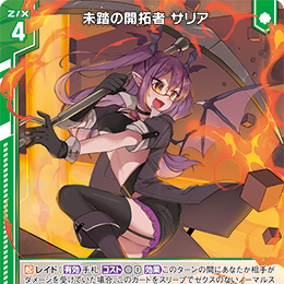 【宵星卡牌】Z/X异界群敌 未涉足地的开拓者 萨莉亚 IG08-020N/NH