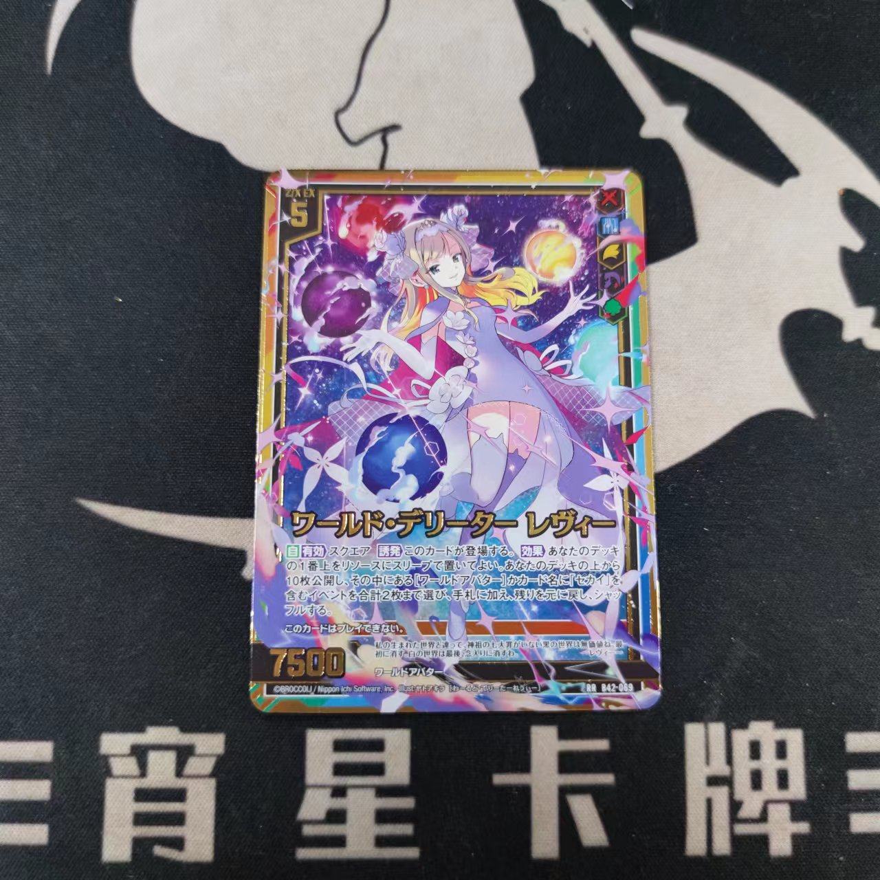 【宵星卡牌】Z/X异界群敌 RR 世界根除者 利维伊 B42-069