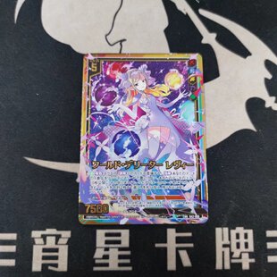 【宵星卡牌】Z/X异界群敌 RR 世界根除者 利维伊 B42-069