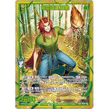 【宵星卡牌】Z/X异界群敌 时蔬筹集 龙胆 IG10-075 SEC图片