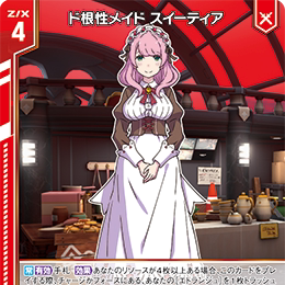 【宵星卡牌】Z/X异界群敌 不屈女仆 斯维缇亚 IG08-028 R/RH