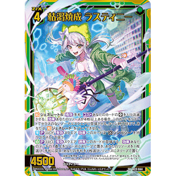 【宵星卡牌】Z/X异界群敌 枯渴烧成 枯锈天命 IG13-044 SR