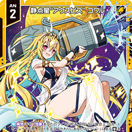 【宵星卡牌】Z/X异界群敌 静点星 “南鱼座” 科瓦尔 IG02-033 R+