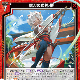 【宵星卡牌】Z/X异界群敌 信刀の式神 榊 IG10-020 R/RH