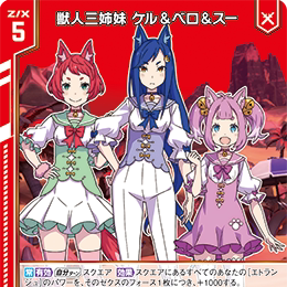 【宵星卡牌】Z/X异界群敌 兽人三姐妹 刻耳柏洛斯 IG08-009 N/NH