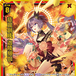 【宵星卡牌】Z/X异界群敌 慈麗創成 迦陵頻伽 IG10-037 SR/SRH图片
