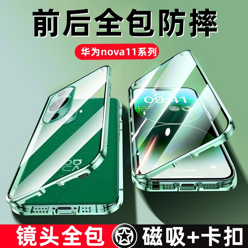 华nova11Pro手机壳双面玻璃磁吸