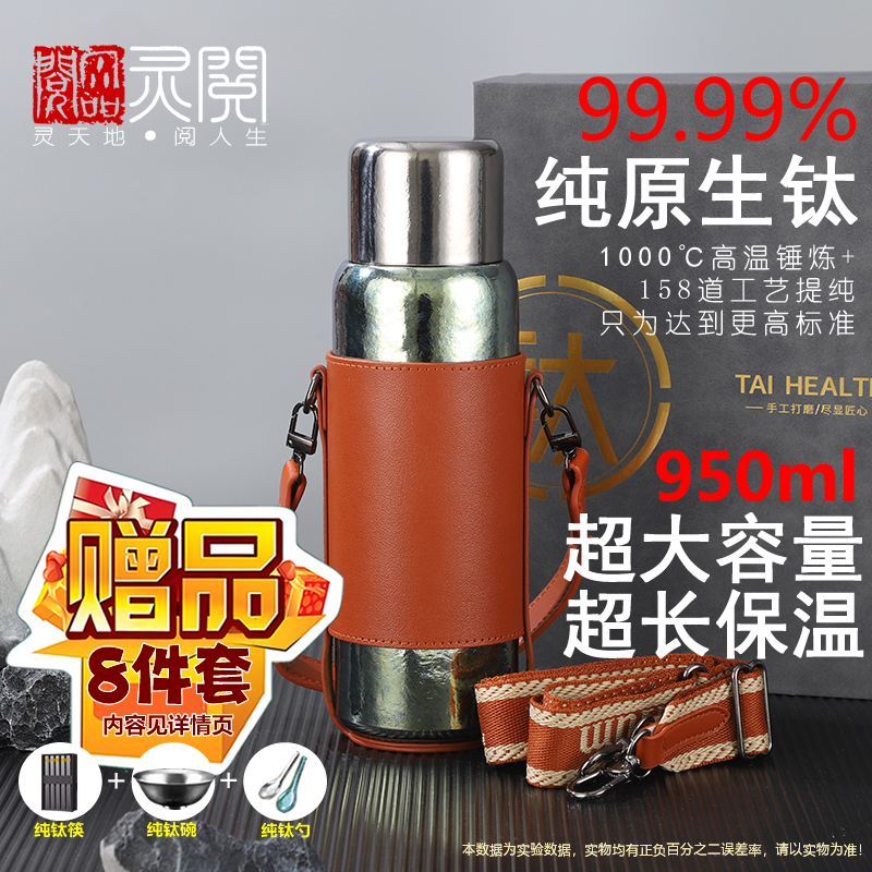 灵阅950ml超大容量纯钛保温杯壶双层钛男女高档纯钛杯旅行泡茶杯