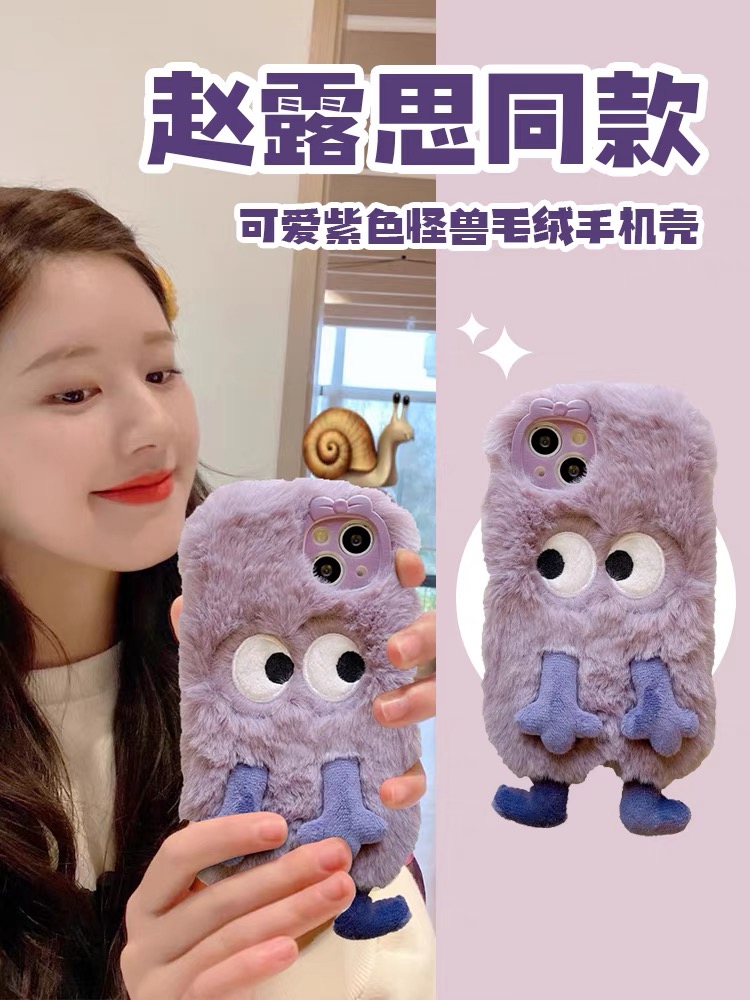 任意多型号赵露思同款毛绒手机壳