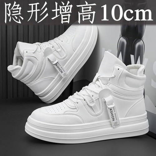 隐形内男鞋10cm8cm6cm高帮板鞋子学生百搭潮流休闲厚底小白鞋