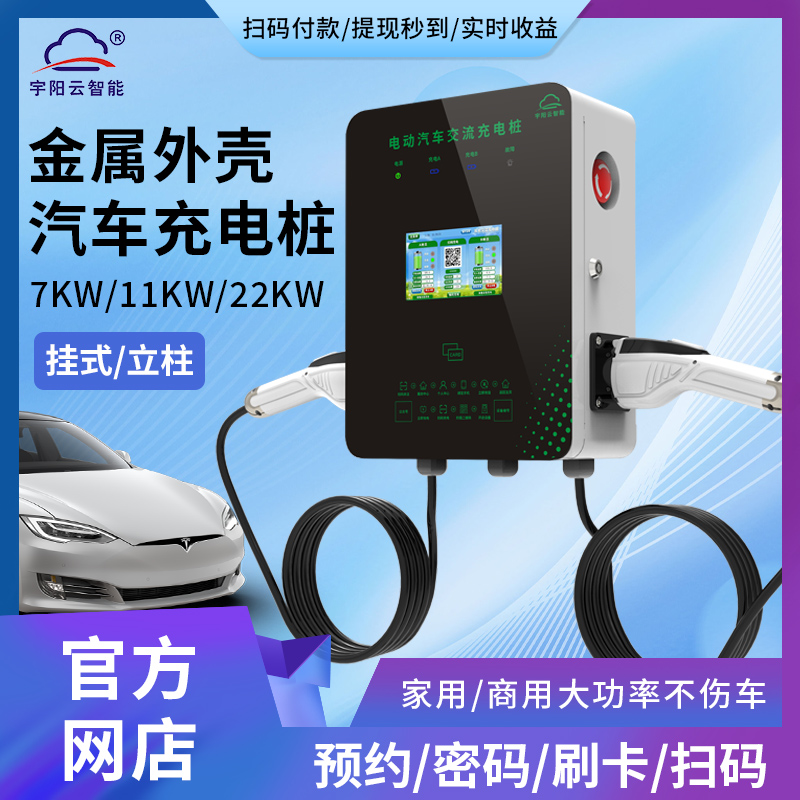 新能源汽车充电桩7KW通用家用商用11KW21KW挂式立柱扫码刷卡32A