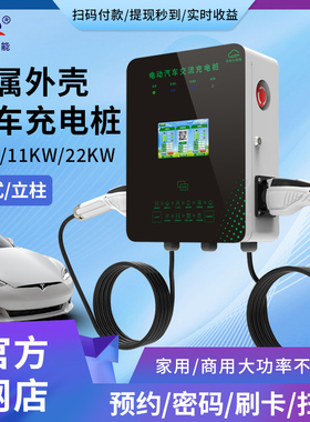 新能源汽车充电桩7KW通用家用商用11KW21KW挂式立柱扫码刷卡32A