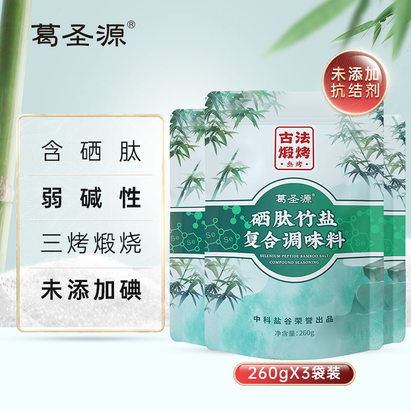 葛圣源硒肽竹盐三烤煅烧