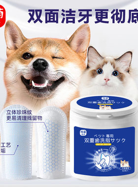 家用宠物一次性洁齿护理指套360度清洁防咬猫狗通用口腔清洁用品