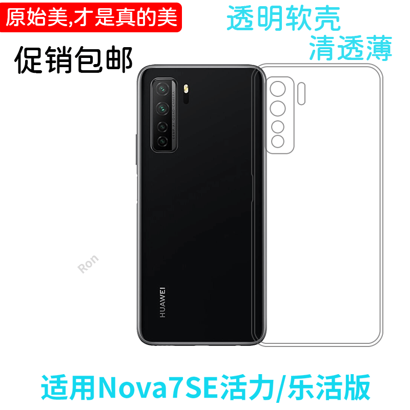 经典高透适用华为nova7SE5G活力版手机壳CHL-AL60潮时尚网红新款超薄潮男女男防摔全包女情侣保护套