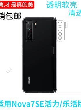 经典高透适用华为nova7SE5G活力版手机壳CHL-AL60潮时尚网红新款超薄潮男女男防摔全包女情侣保护套