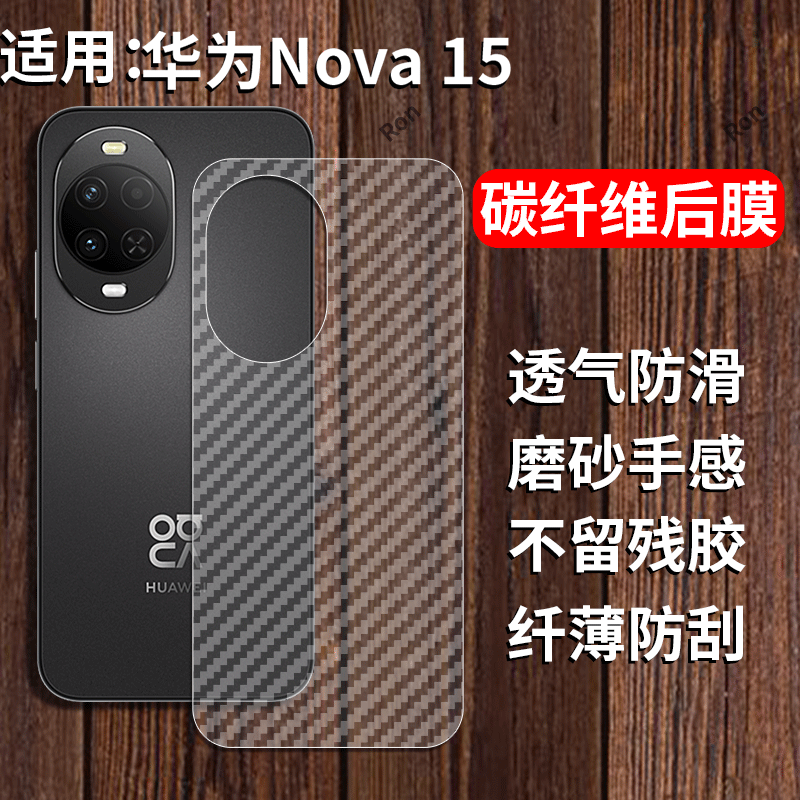 适用华为nova15手机膜nove十五后膜PSN一AL00背膜半透明磨砂PSNAL保护贴纸背面膜软膜防刮防指纹透气背贴膜
