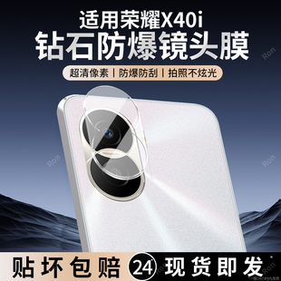 适用华为荣耀X40i镜头膜honorx摄像头5G保护膜DIO一AN00钢化DIOAN玻璃anoo后置相机honor贴膜x4oi防摔