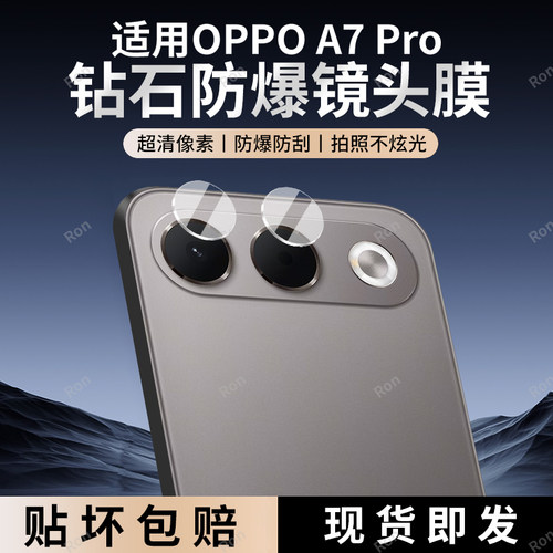 适用OPPOA7Pro分体镜头膜PYE110摄像头A7por防爆oppa保护p钢化opopa玻璃pr0后置opa相机oppopye贴oppo膜0pp0