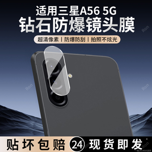 适用三星A56镜头膜SM一A5560摄像头A565G保护膜samsung钢化galaxya玻璃galaxy后置相机samsunga贴膜防摔