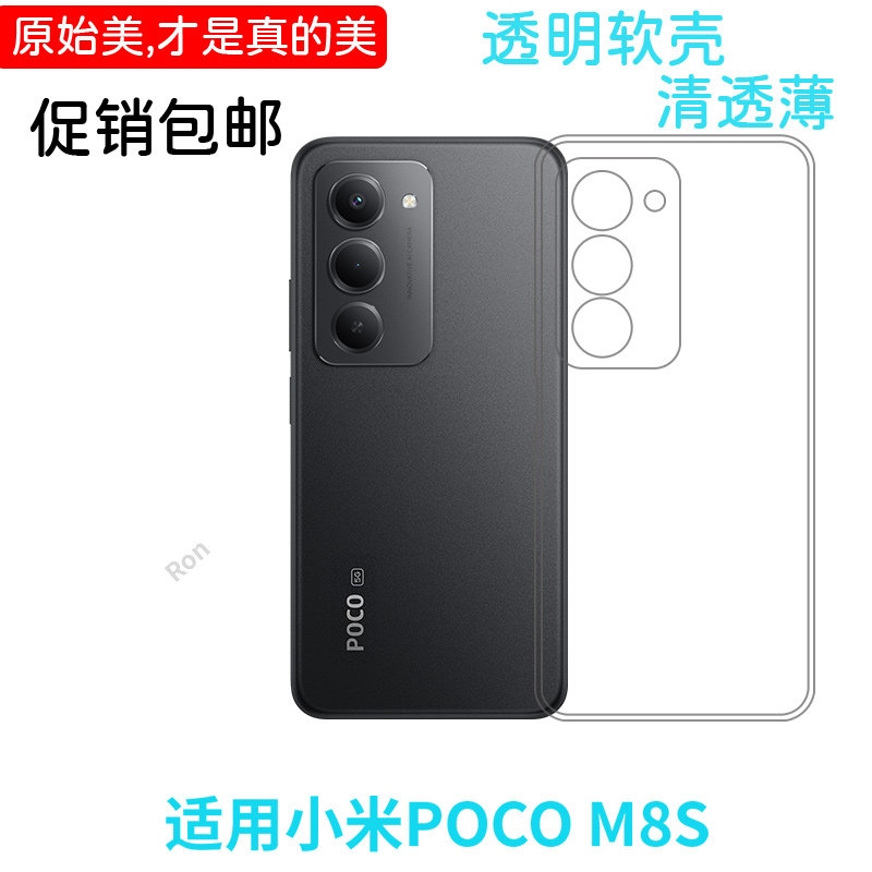适用小米POCOM8S手机壳POCO经典高透硅胶M8S5G全包防摔5G保护xiaomipocom套P0C0M8S男xiaomi女mipocom海外版