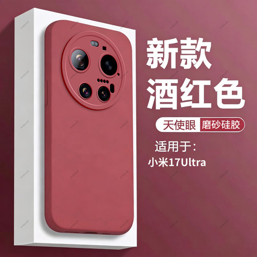 适用小米17Ultra手机壳Mi17Uitra瞳眼磨砂硅胶全包M17U防摔专用至尊版utral保护套新款xiaomi十七ultar外壳