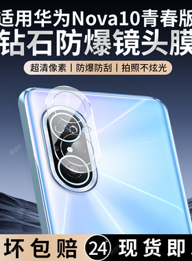 适用华为Nova10青春版镜头膜JLN一AL00摄像头nove10lite保护膜nava钢化note玻璃novo后置JLNAL相机贴膜防摔