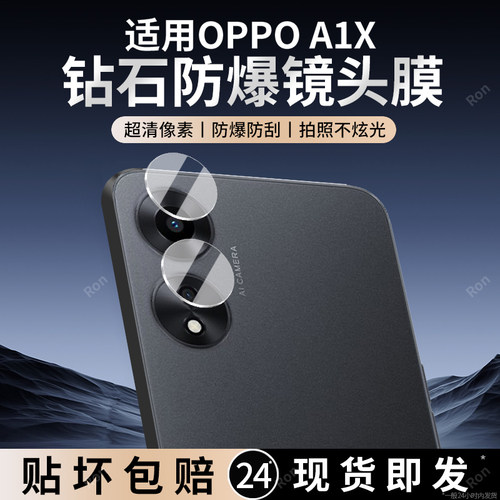 适用OPPOA1X镜头膜PHS110摄像头a1x保护膜oppoAX钢化5G玻璃opa后置oppa相机opooa贴膜opopa15g防摔0pp0