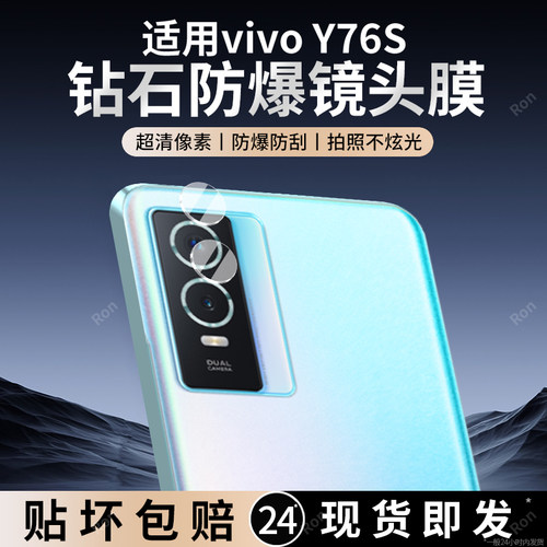 适用vivoY76S分体镜头膜V2156A摄像头5G保护膜viv0钢化viviy玻璃vovoy后置voviy相机voy贴膜viovy防摔