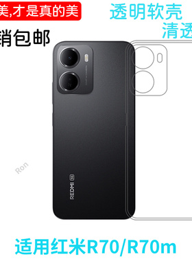 适用小米红米R70手机壳RedmiR70m经典高透全包硅胶m保护套70m男RK70M女rk7om新款7o外壳redmi防摔redim软壳