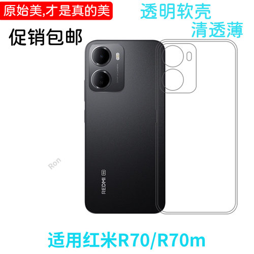 适用小米红米R70手机壳RedmiR70m经典高透全包硅胶m保护套70m男RK70M女rk7om新款7o外壳redmi防摔redim软壳