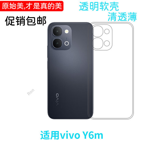 适用vivoY6m手机壳Y6m5G经典高透硅胶V2532BA全包5g防摔viy保护vivov套viv0男voy女vovoy丫viviy新款vivo外壳