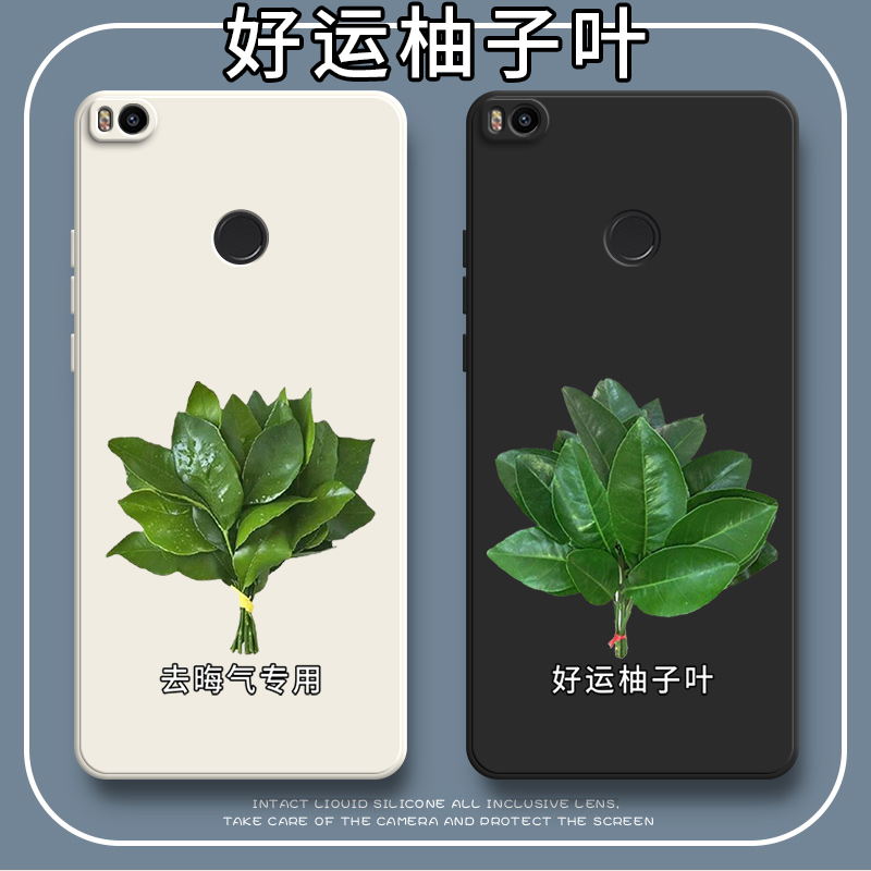 好运柚叶适用小米max2手机壳新款mde40硅胶mimax2保护套xiaomi男mi全包防摔二mlmax外壳MDT40送钢化膜mas软潮