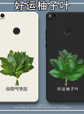 好运柚叶适用小米max2手机壳新款mde40硅胶mimax2保护套xiaomi男mi全包防摔二mlmax外壳MDT40送钢化膜mas软潮