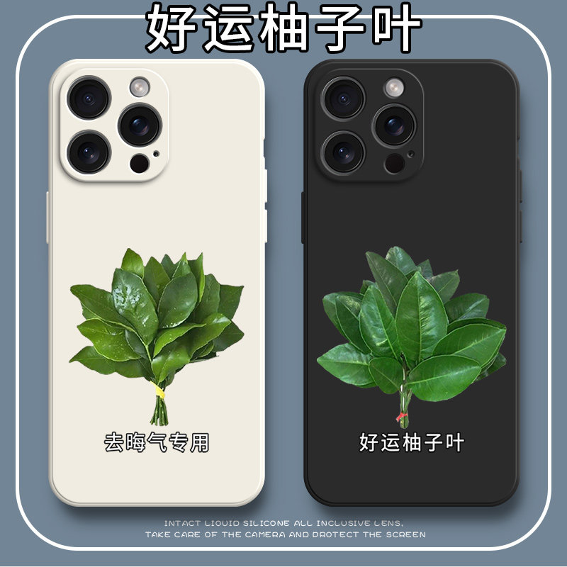 好运柚叶适用iphone15promax手机壳十五pmx硅胶全包防摔套男女ihpnoe新款5G外壳ip平果ipone创意网红潮男女潮