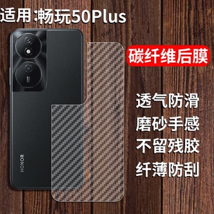 适用荣耀畅玩50Plus手机膜CLK一AN00后膜CLKAN背膜puls半透明磨砂保护贴纸背面膜软膜防刮防指纹透气背贴膜