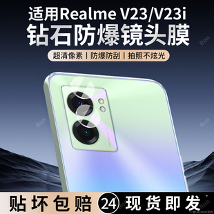 适用RealmeV23分体镜头膜RMX3571摄像头opporealmev保护膜realme钢化realmev玻璃oppormx后置相机贴膜防摔