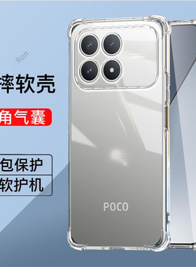 适用小米POCOF8Pro手机壳POCO F8Por加厚气囊硅胶5G全包防摔保护套MiPOCOF男F8p女P0C0F8Pr0新款XiaoMi外壳