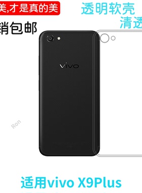 经典高透适用vivox9Plus手机壳x9puls硅胶vivo保护l套vovox新款vovix防摔viv0x9p女plusl步步高vox男vivix潮