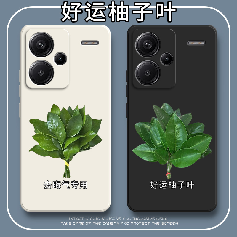 好运柚叶适用红米note13pro+手机壳小米Redmi硅胶全包加por十防摔red米保护套noto男n0te女nt新款nont外壳not