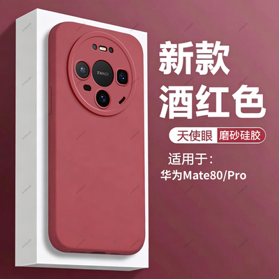 适用华为Mate80手机壳mte80Pro瞳眼磨砂硅胶meat全包m80防摔8o保护p套por男meta女mete新款mt外壳pr0美特mtae