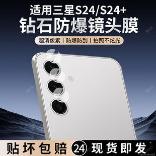 适用三星S24分体镜头膜galaxyS24 十摄像头galaxy保护膜samsung钢化samsungs玻璃后置相机贴膜防摔