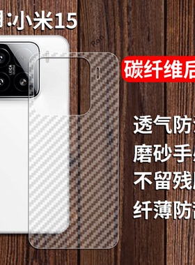 适用小米15手机膜Mi十五后膜xiaomi背膜MIUI半透明ml磨砂m15保护贴纸MI15背面膜软膜防刮防指纹透气背贴膜